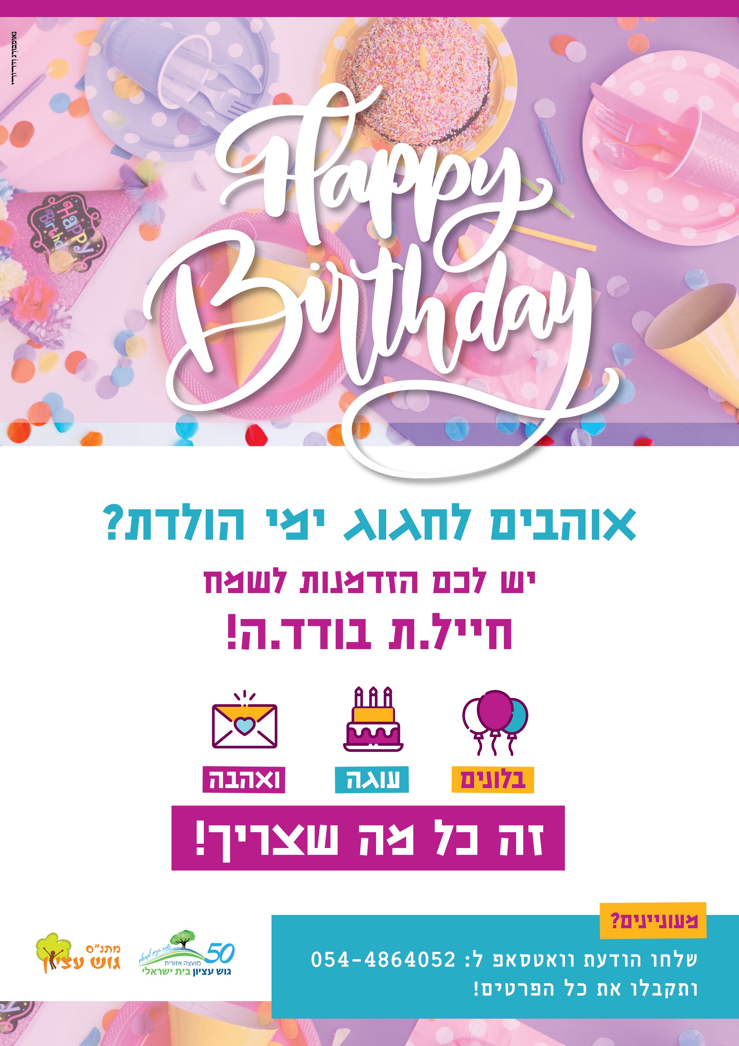 מחבקים את החיילים הבודדים