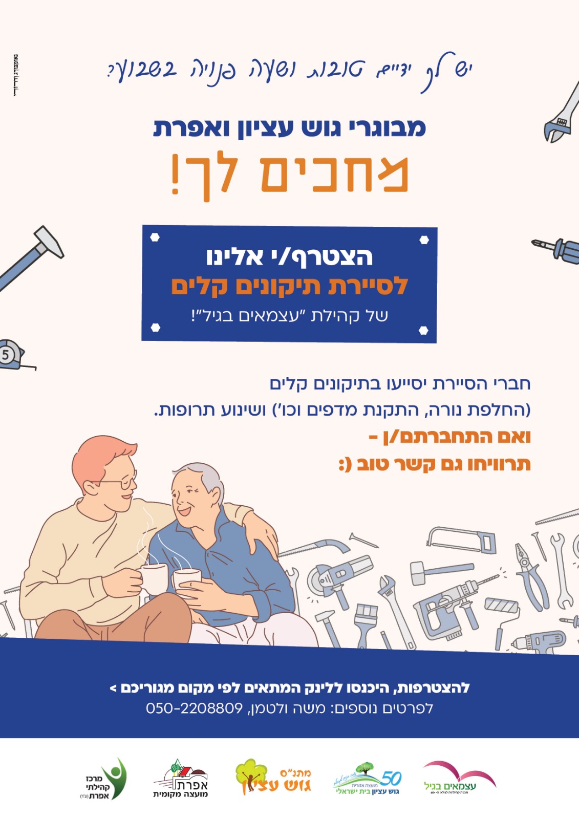 סיירת תיקונים