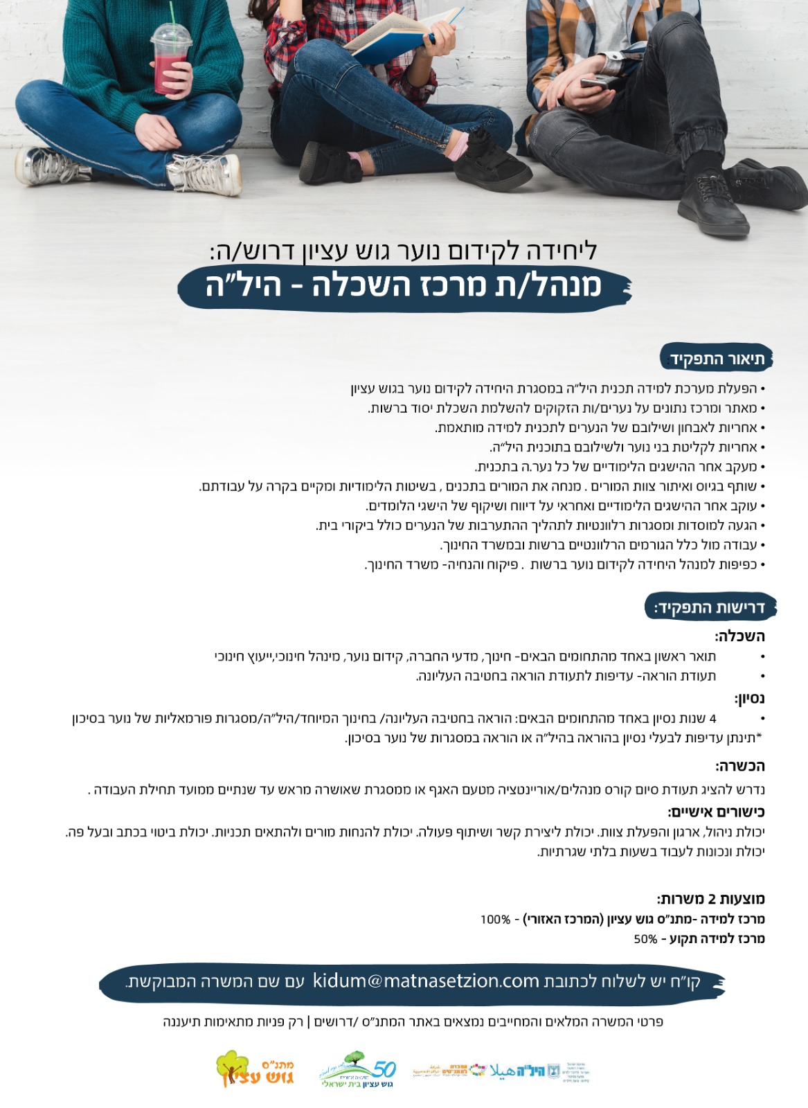 דרושים