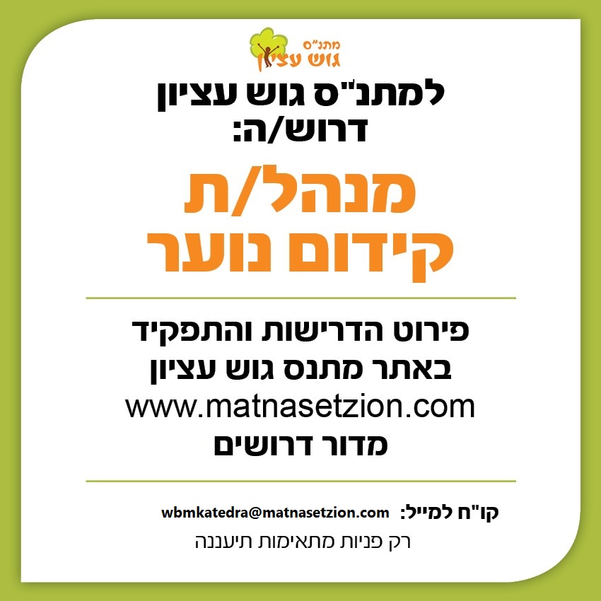תמונת משרה