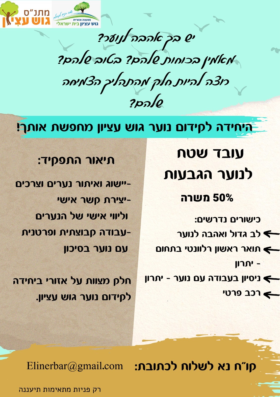 עובד לנוער גבעות