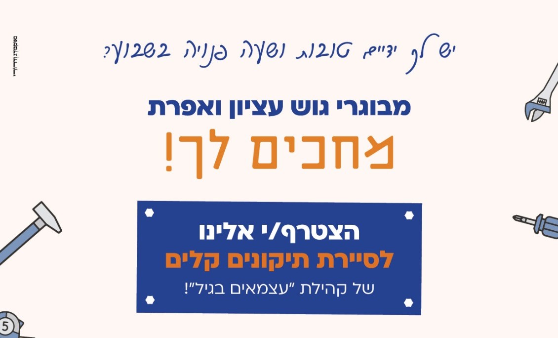 סיירת תיקונים קלים של קהילת 