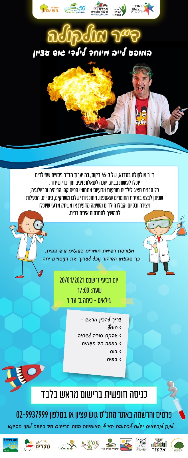 סדנא לילדי כיתות ב'-ו'