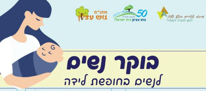 בוקר נשים