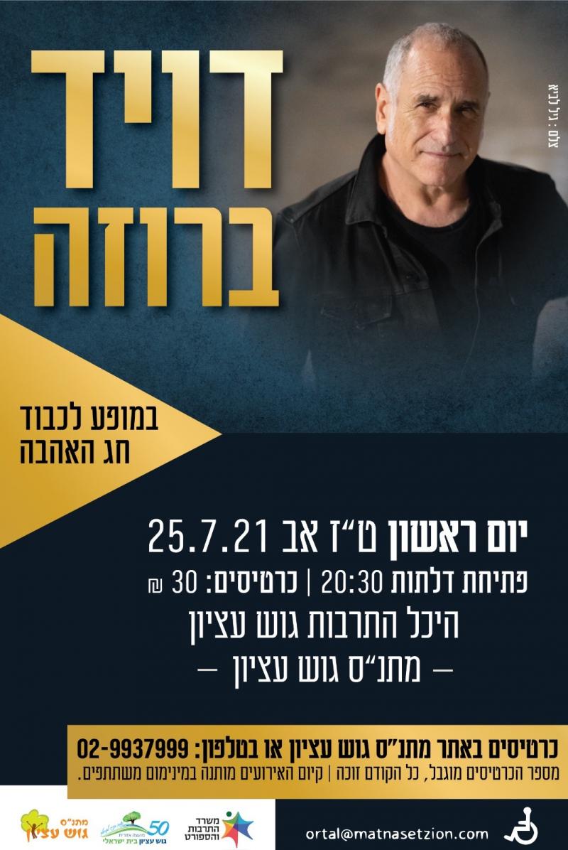 תמונת אירוע