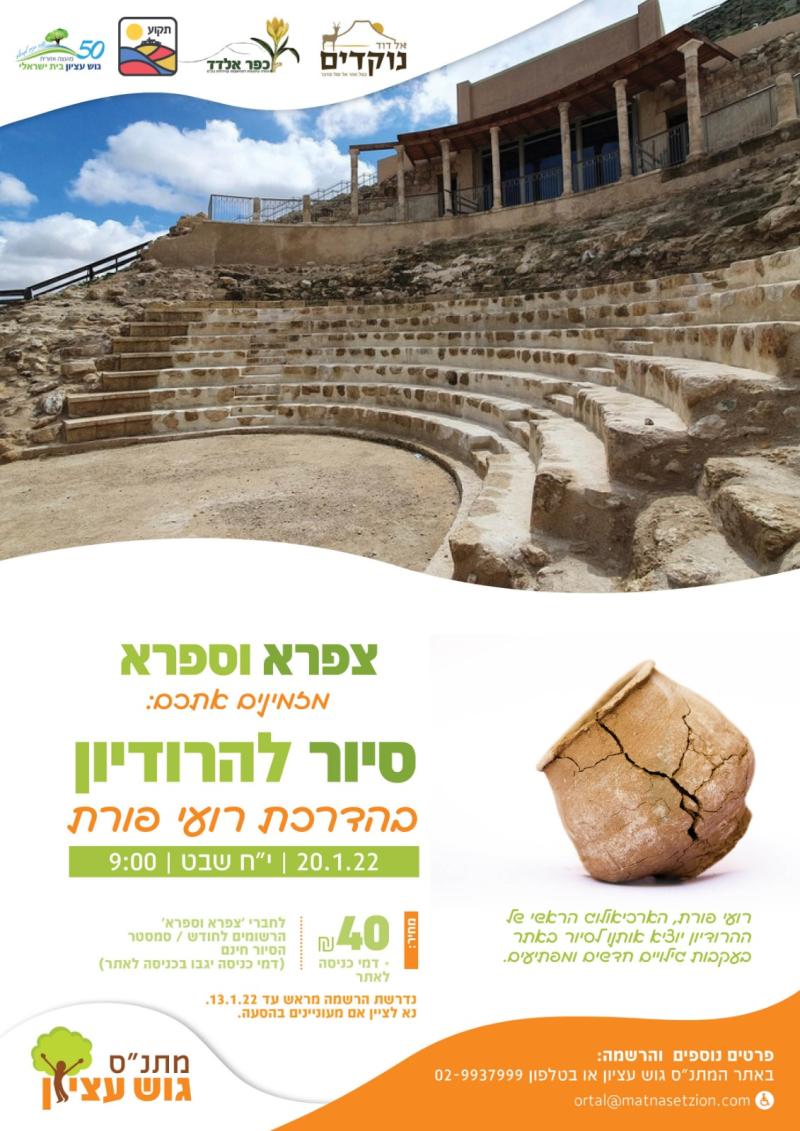 סיור להרודיון