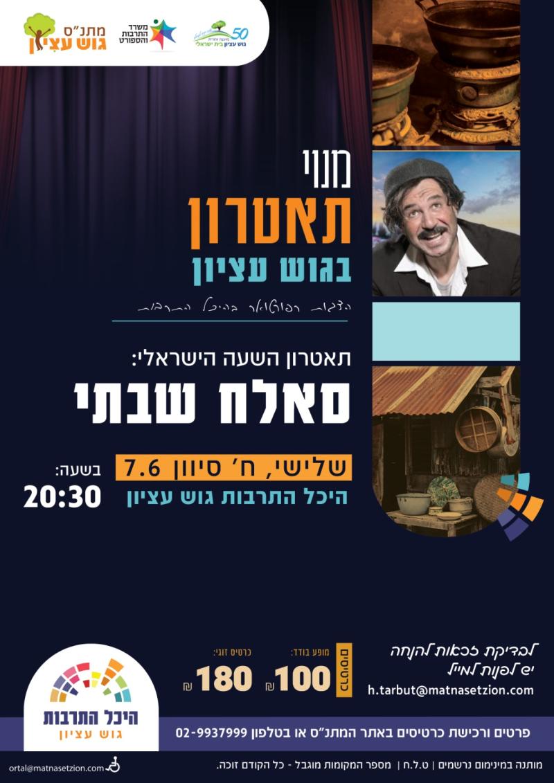 סאלח שבתי