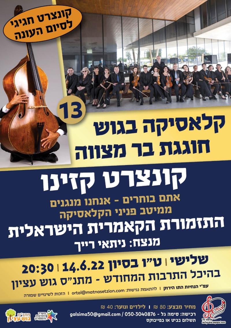 קלאסיקה בגוש