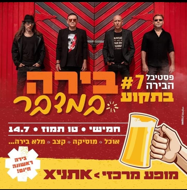 פסטיבל הבירה