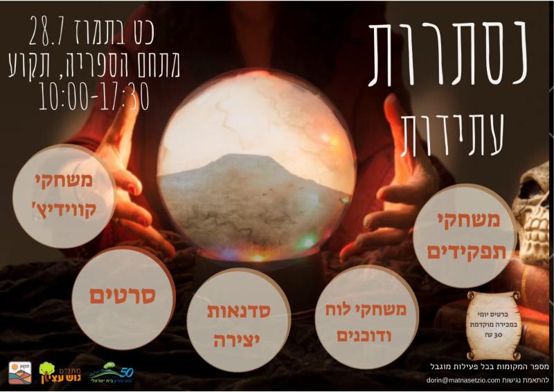 כנס נסתרות