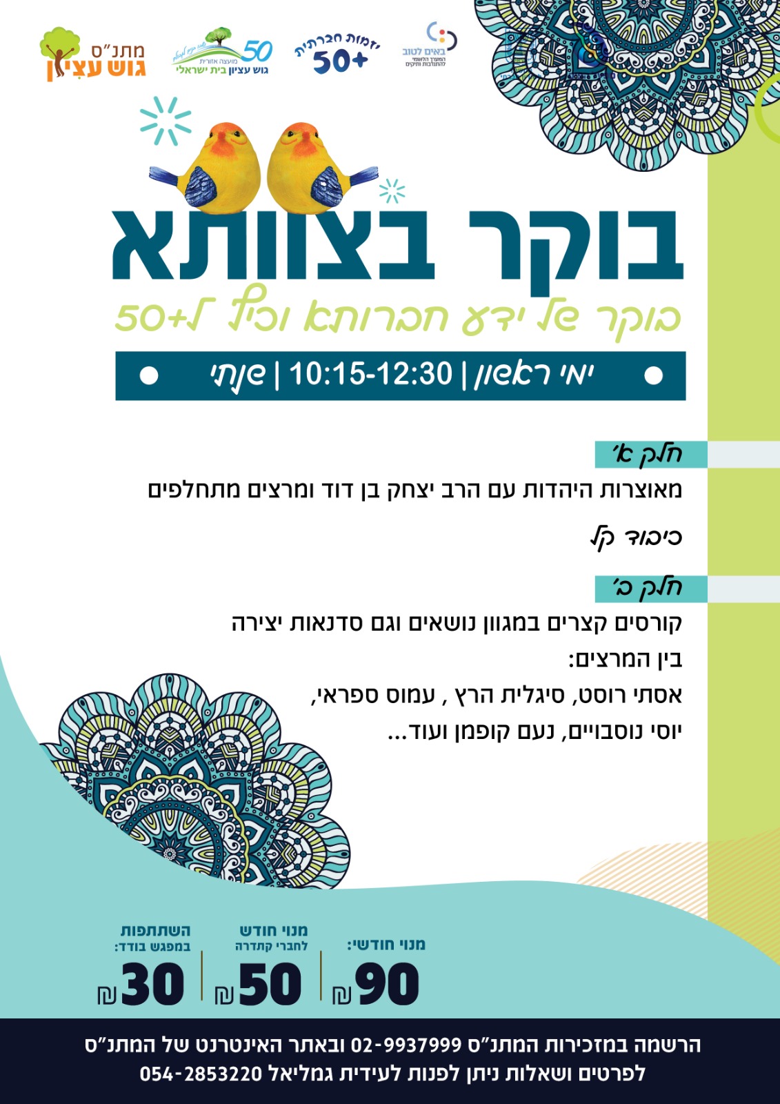 בוקר בצוותא