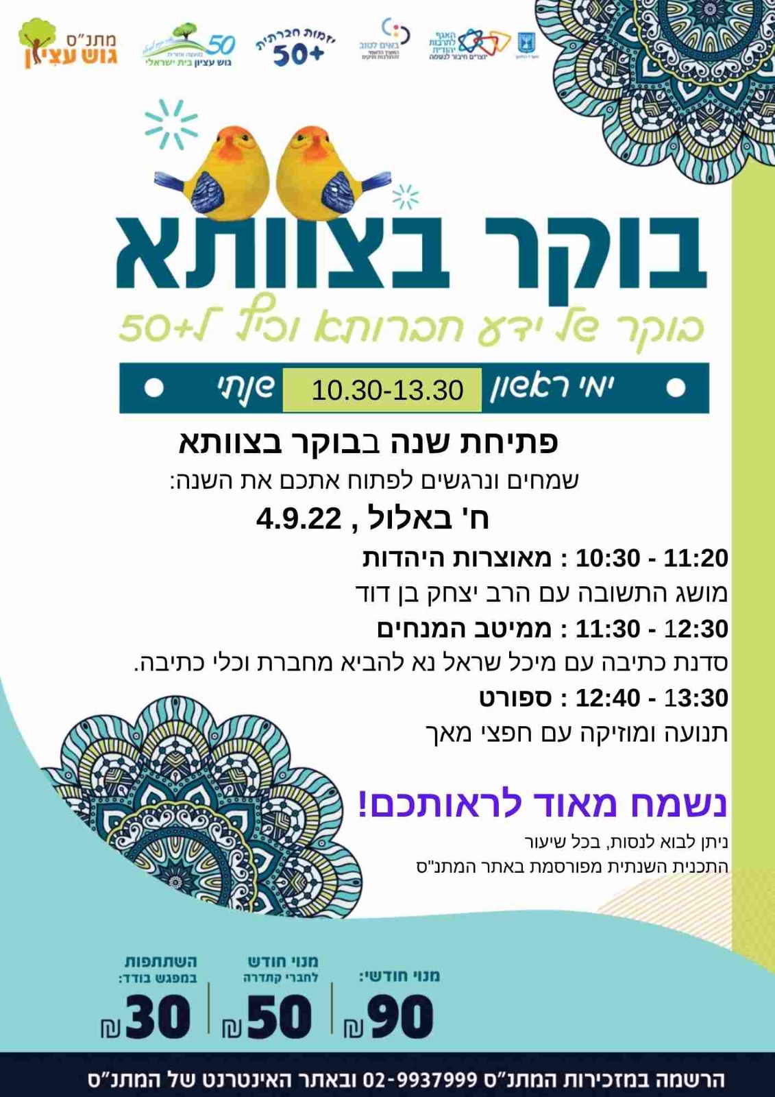 בוקר בצוותא