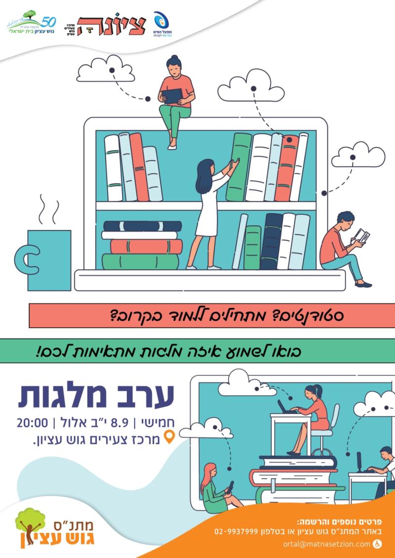 תמונת אירוע