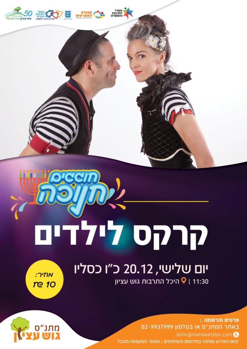 קרקס לילדים