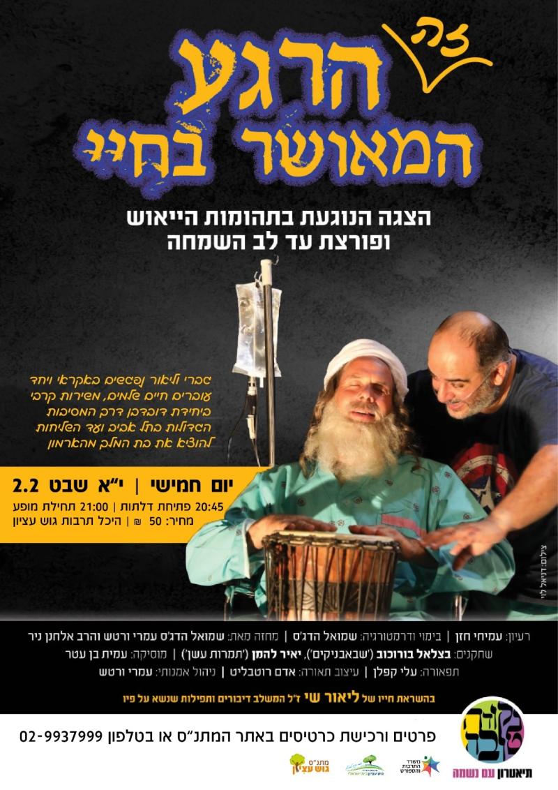הרגע המאושר בחיי 