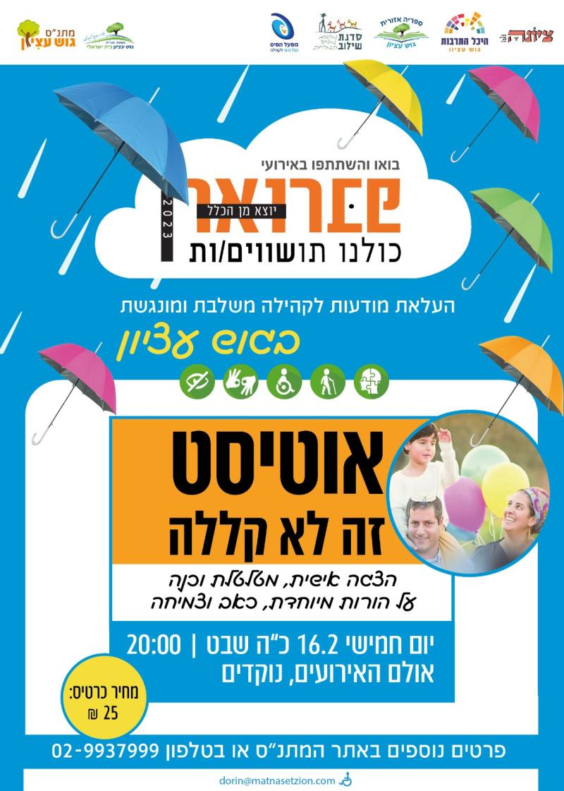 אוטיסט זה לא קללה