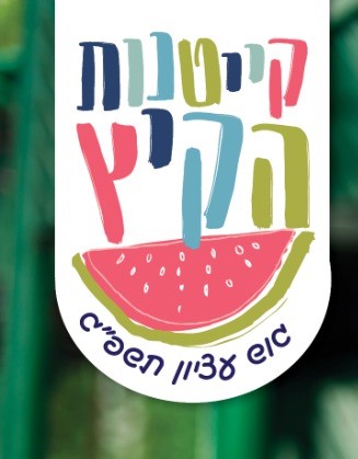 קייטנות קיץ 2023