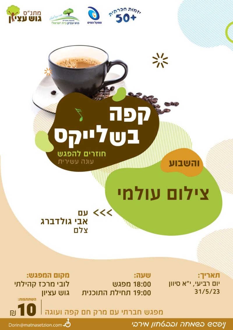 תמונת אירוע