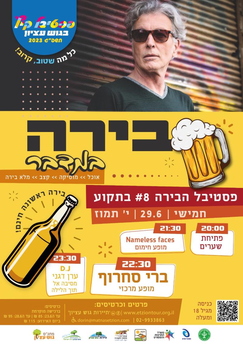 בירה במדבר