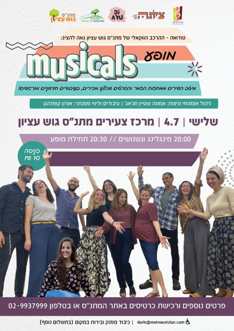 מופע MUSICALS עם טודוואה