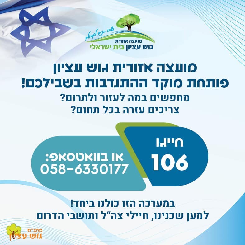 מוקד התנדבות