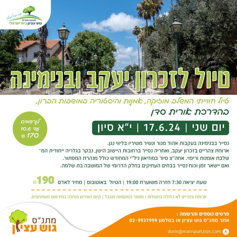 טיול לזכרון יעקב