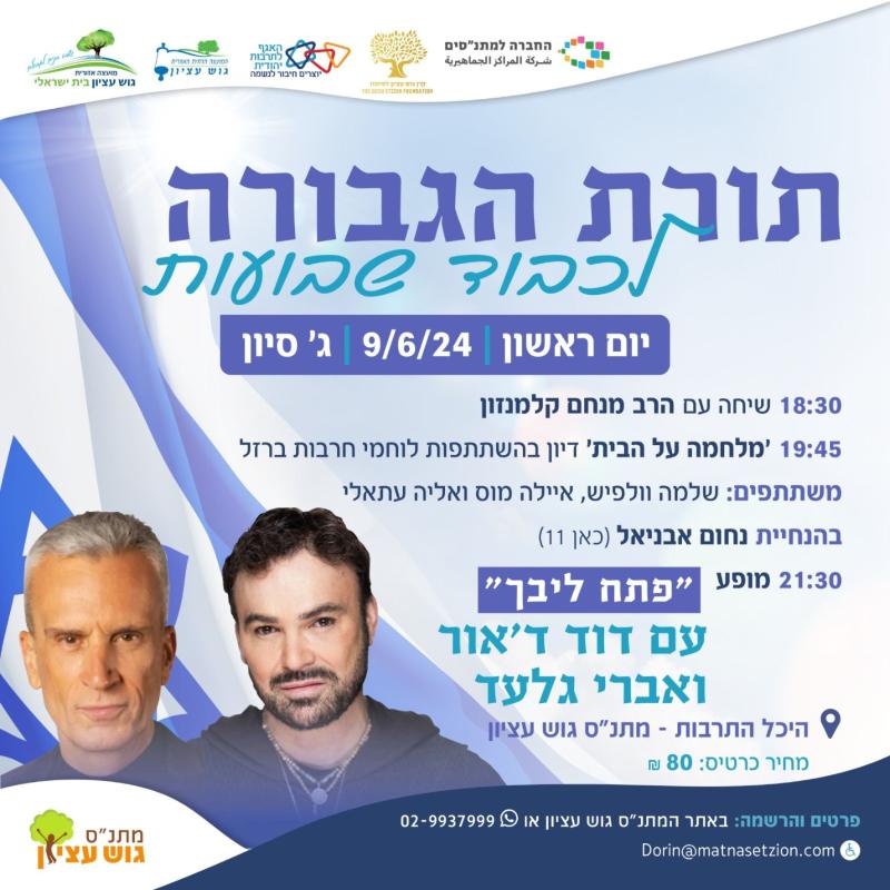 כנס גבורה