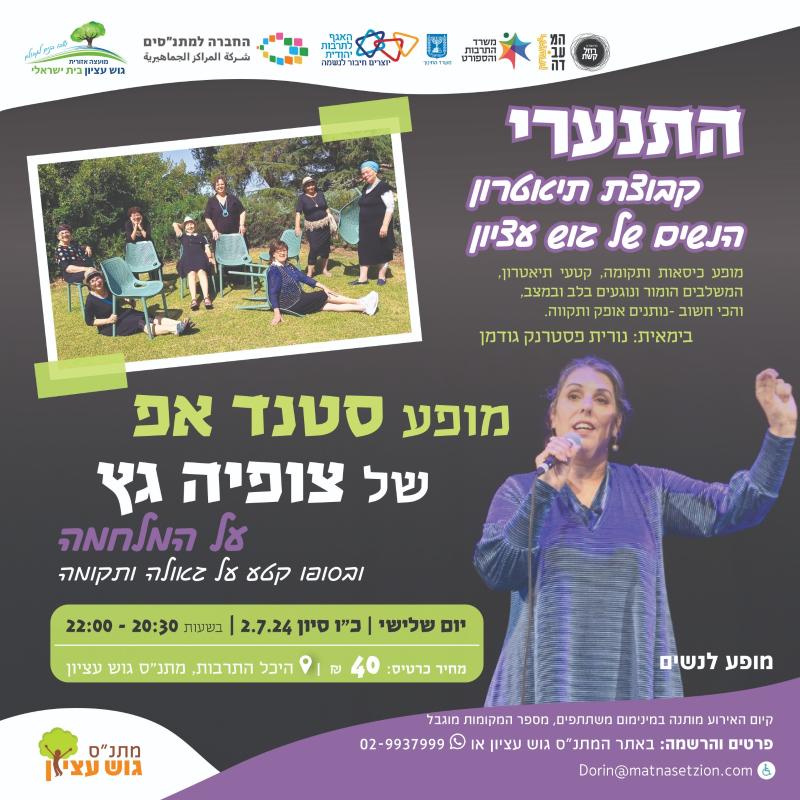 התנערי