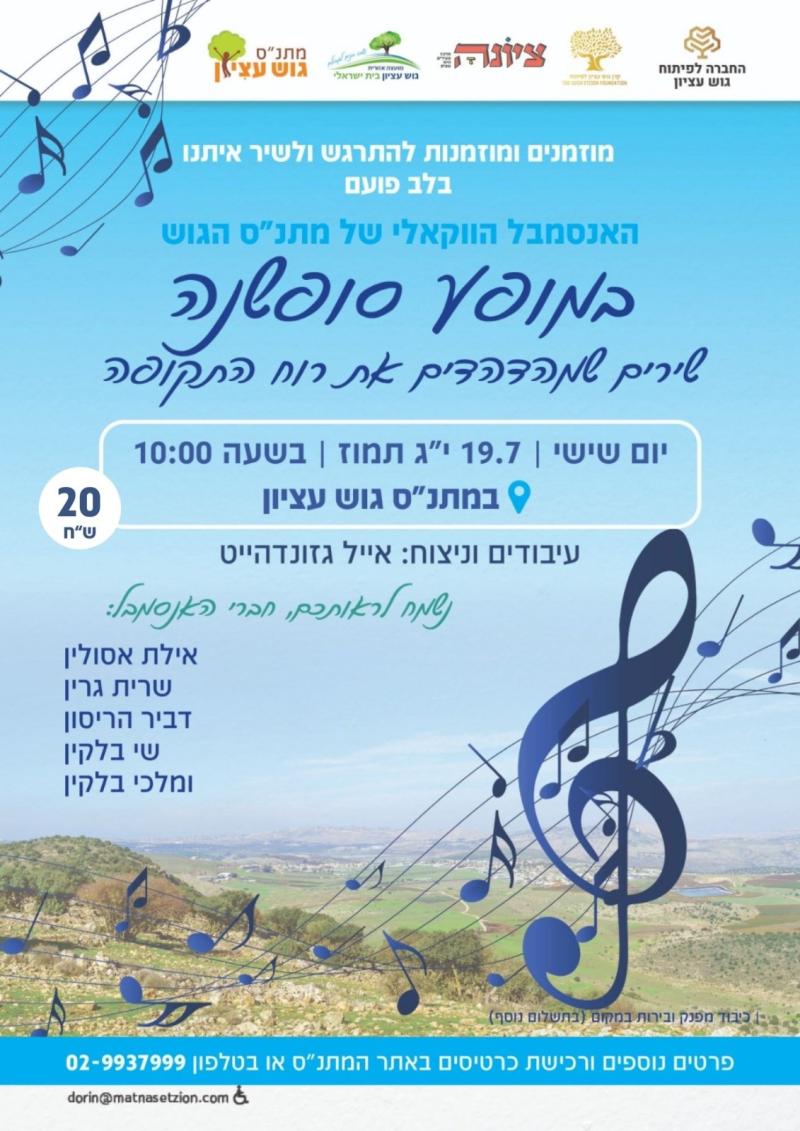  מופע סוף שנה מקהלת צעירים